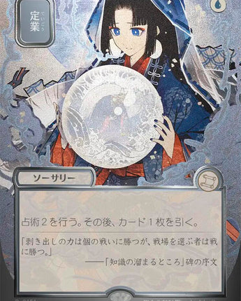 Preordain (JP Alternate Art) (Silver Scroll Foil)