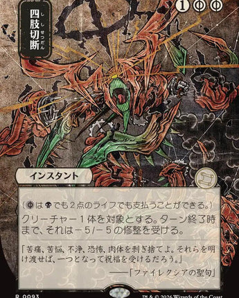 Dismember (JP Alternate Art)