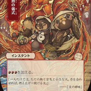 Pyretic Ritual (JP Alternate Art)