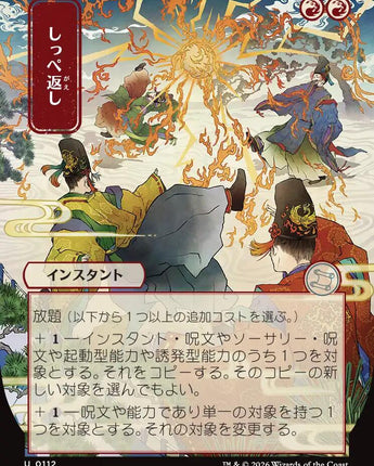 Return the Favor (JP Alternate Art)