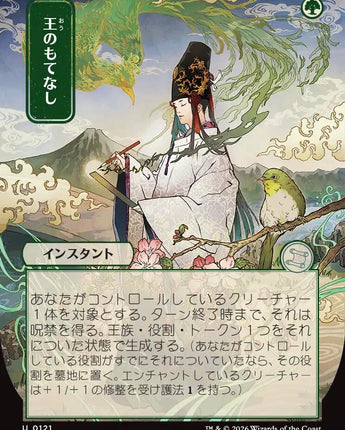 Royal Treatment (JP Alternate Art)