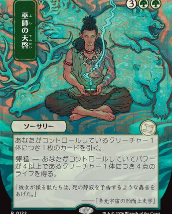 Shamanic Revelation (JP Alternate Art)