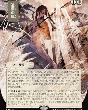Winds of Abandon (JP Alternate Art)