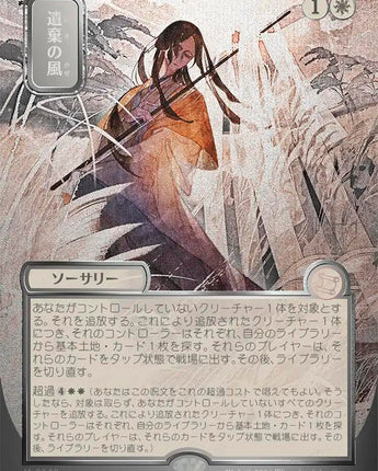 Winds of Abandon (JP Alternate Art) (Silver Scroll Foil)