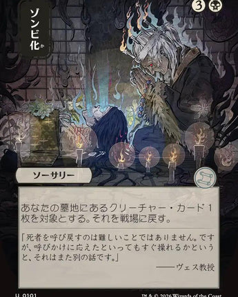 Zombify (JP Alternate Art)