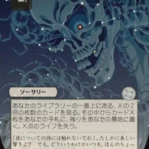 Stargaze (JP Alternate Art)