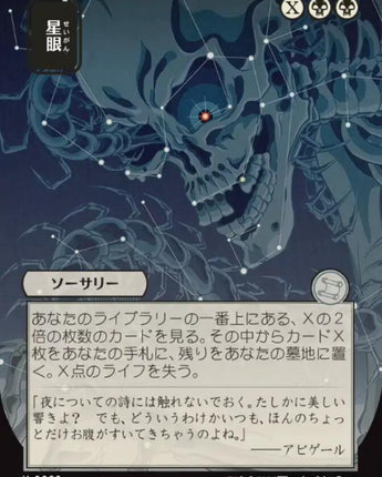 Stargaze (JP Alternate Art)