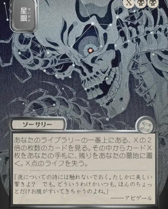 Stargaze (JP Alternate Art) (Silver Scroll Foil)