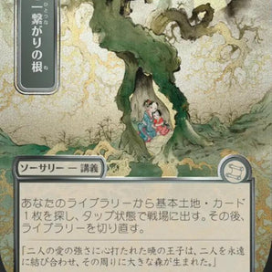 Shared Roots (JP Alternate Art) (Silver Scroll Foil)