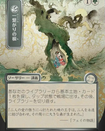Shared Roots (JP Alternate Art)