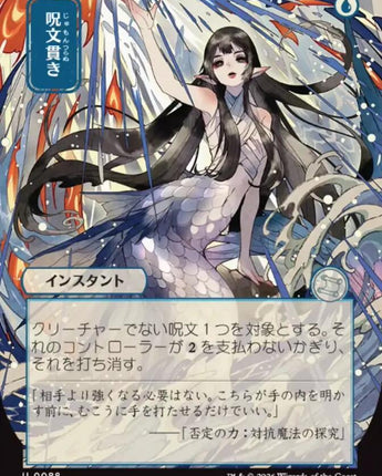 Spell Pierce (JP Alternate Art)