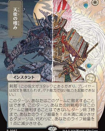 Angel's Grace (JP Alternate Art)