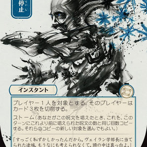 Brain Freeze (JP Alternate Art)