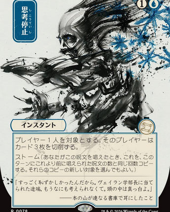 Brain Freeze (JP Alternate Art)