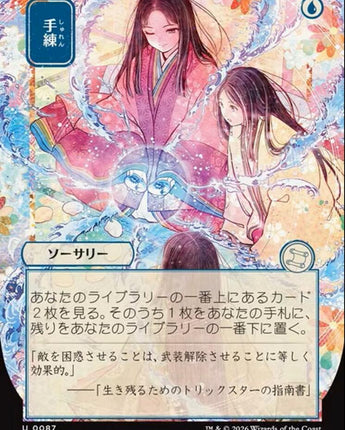 Sleight of Hand (JP Alternate Art)