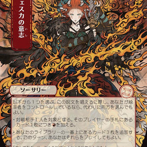 Jeska's Will (JP Alternate Art)