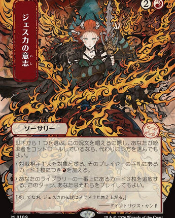 Jeska's Will (JP Alternate Art)