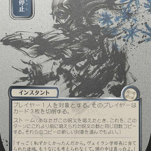 Brain Freeze (JP Alternate Art) (Silver Scroll Foil)