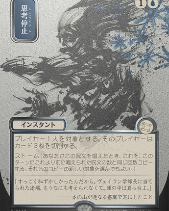 Brain Freeze (JP Alternate Art) (Silver Scroll Foil)