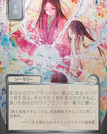 Sleight of Hand (JP Alternate Art) (Silver Scroll Foil)