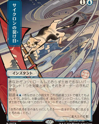 Cyclonic Rift (JP Alternate Art)