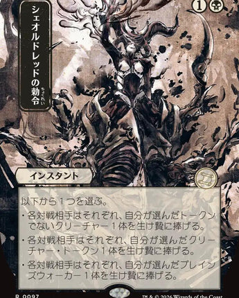 Sheoldred's Edict (JP Alternate Art)