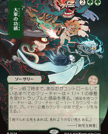 Triumph of the Hordes (JP Alternate Art)