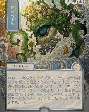 Bring to Light (JP Alternate Art) (Silver Scroll Foil)