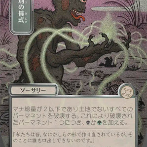 Culling Ritual (JP Alternate Art) (Silver Scroll Foil)