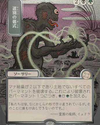Culling Ritual (JP Alternate Art) (Silver Scroll Foil)