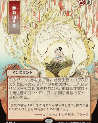 Deflecting Palm (JP Alternate Art)