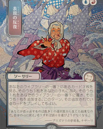 Expressive Iteration (JP Alternate Art) (Silver Scroll Foil)