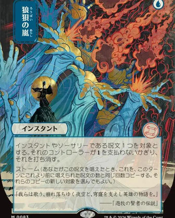 Flusterstorm (JP Alternate Art)